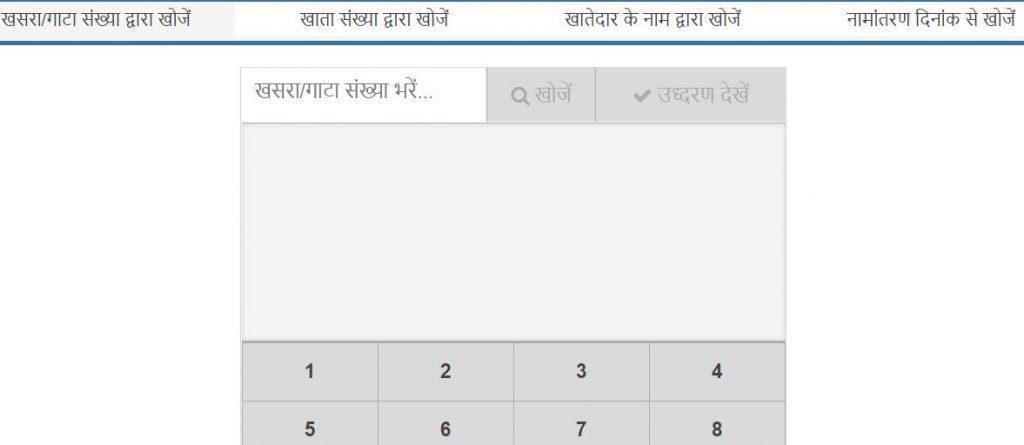 UP Bhulekh | यूपी (उप ) भूलेख ऑनलाइन खसरा खतौनी नकल जमाबंदी | Bhulekh Uttar Pradesh Check Online 2021 @upbhulekh gov