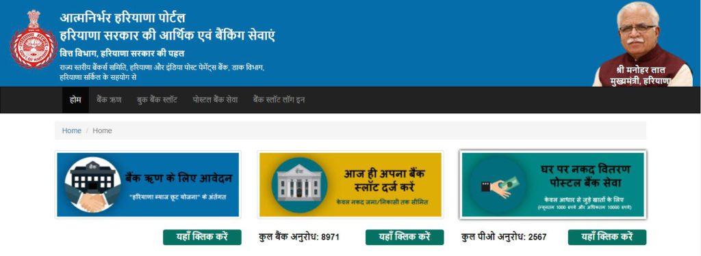 Atmanirbhar Haryana Portal