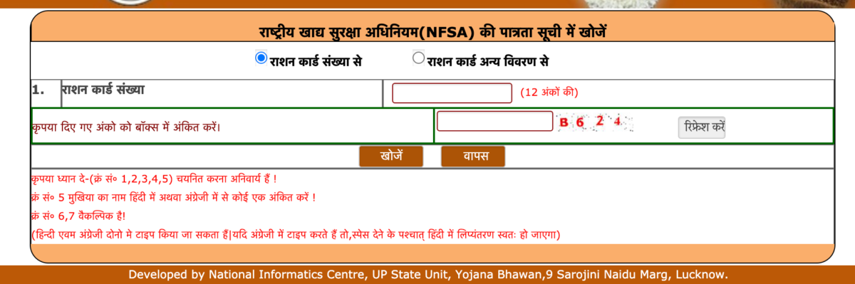 UP Ration Card List 2023 | ऑनलाइन FCS UP राशन कार्ड लिस्ट Name Check