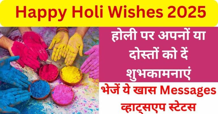 Happy Holi Wishes 2025